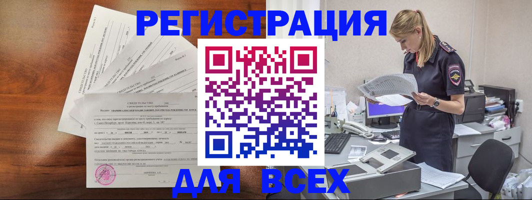 временная регистрация купить в Ненецком АО